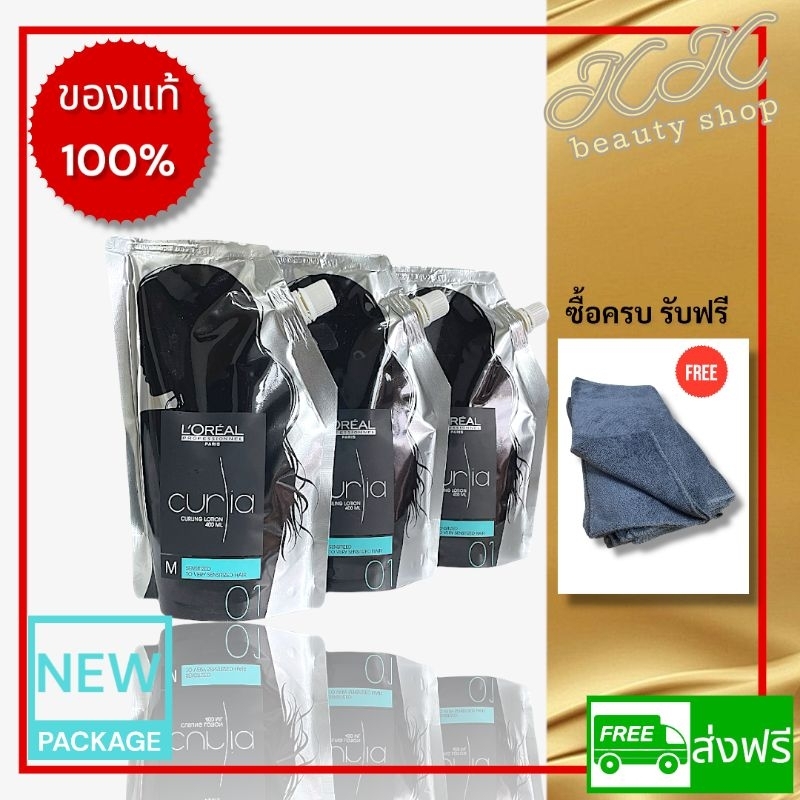 Loreal curia ดัดลอรีอัล ดัดเคอร์เลียร์ ดัดเย็นลอรีอัล กลิ่นไม่ฉุน ขนาดใหม่ 400 มล.