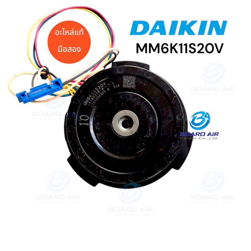MM6K11S20V มอร์เตอร์คอยล์เย็นแอร์ DAIKIN แบบ เม่เหล็ก อะไหล่แอร์ มือสอง แท้ถอด