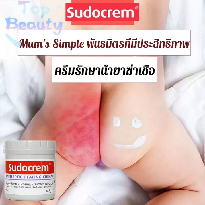 Sudocrem125g ซูโดครีม ครีมสารพัดประโยชน์ รักษาผื่นผ้าอ้อม ผิวแห้ง ช่วยให้ทารกรักษาและปกป้องผิวแพ้ง่าย ลอทใหม่ exp.2027