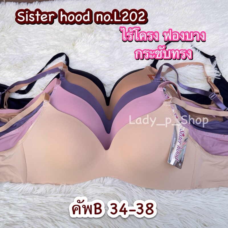 ชุดชั้นใน Sister hood no.L202 ไร้โครง ฟองบาง กระชับทรงสวย