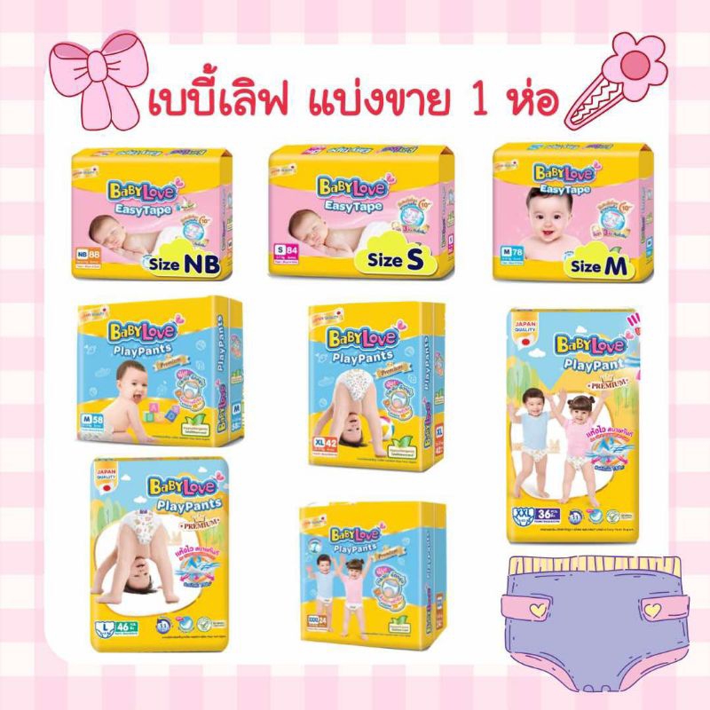 [1 ห่อ] Banylove กางเกงผ้าอ้อมสำเร็จรูป รุ่น เพลย์แพ้นท์ (ห่อเหลือง) 1ห่อ