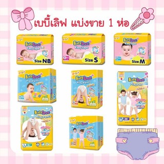 [1 ห่อ] Banylove กางเกงผ้าอ้อมสำเร็จรูป รุ่น เพลย์แพ้นท์ (ห่อเหลือง) 1ห่อ