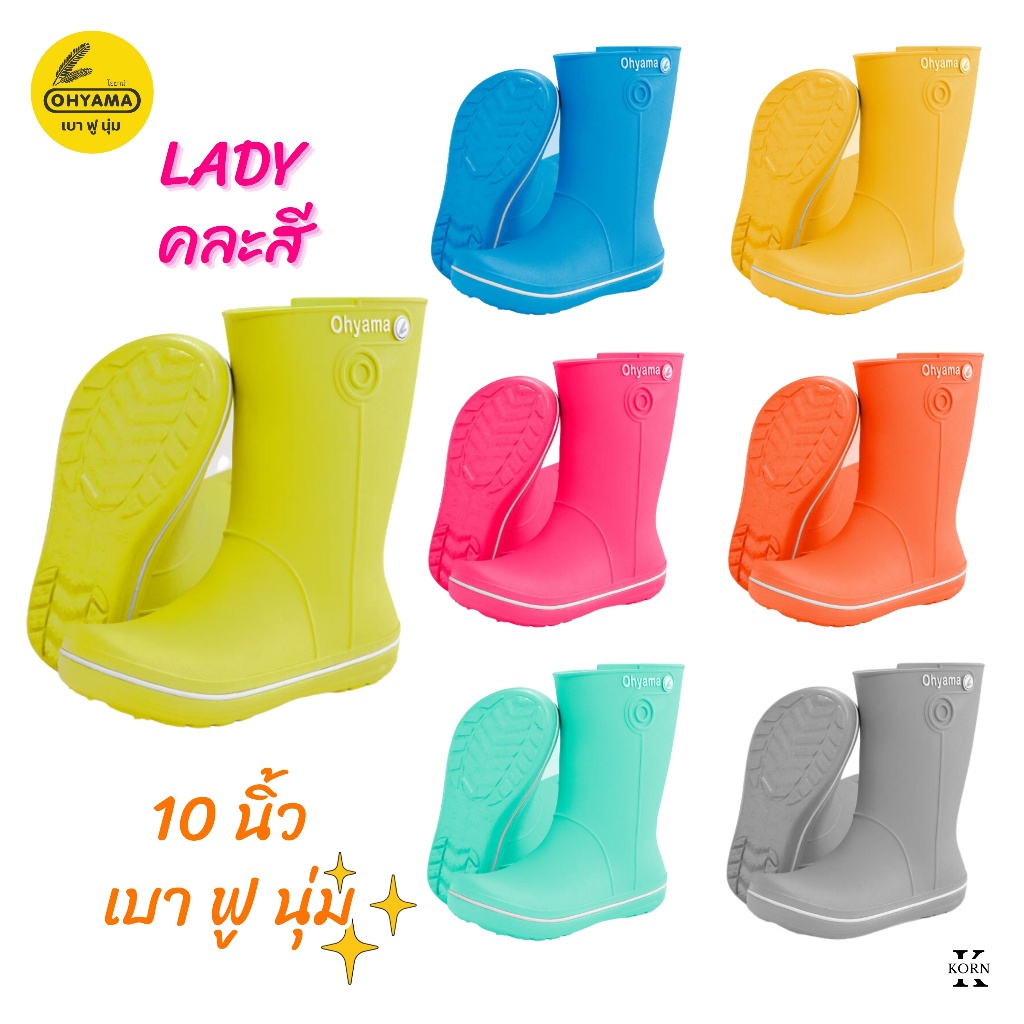 OHYAMA บูท รุ่น B.005 LADY สูง 10 นิ้ว คละสีสุดน่ารัก!