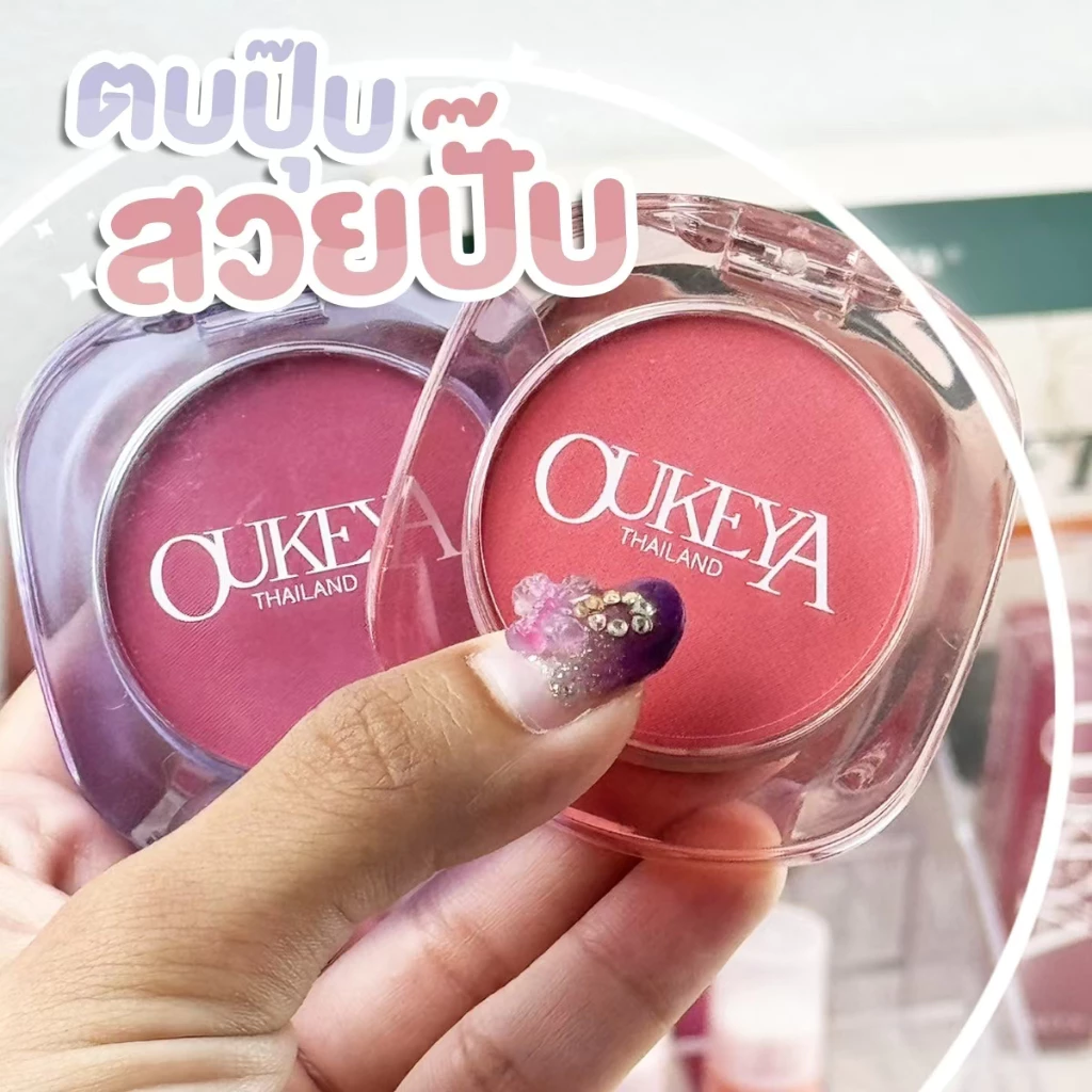 OUKEYA บลัชออนเนื้อฝุ่น สีชัด ติดทน แก้มเนียน เม็ดสีแน่น thumbnail 3