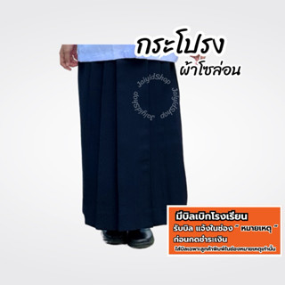 กระโปรงนักเรียน นำสมัย  ผ้าโซล่อน สีกรม