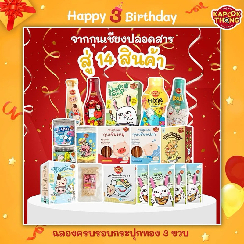 🧧🪭Kapookthong ต้อนรับตรุษจีน เครื่องปรุงเด็กกระปุกทอง สินค้าเด็ก