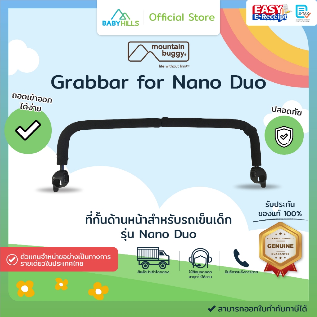 Mountain Buggy - Grabbar for Nano Duo (อุปกรณ์เสริม) ที่กั้นด้านหน้าสำหรับรถเข็นเด็ก รุ่น Nano Duo ถ