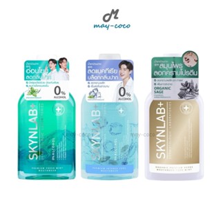 ถูก/แท้/มีไลฟ์ น้ำยาบ้วนปาก Skynlab Premium Fresh Mint/Inten…