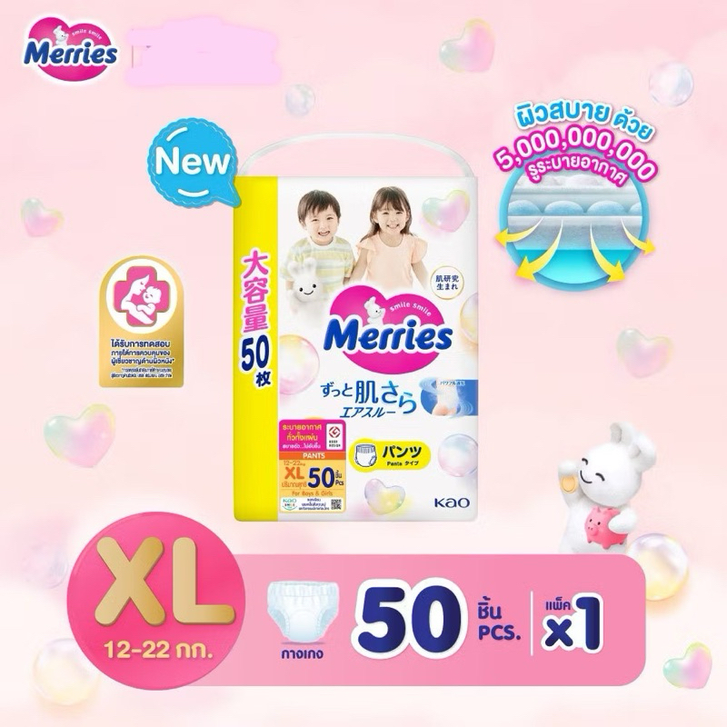 Merries Pants Ultra Jumbo ผ้าอ้อมเด็กเมอร์รี่ส์ชนิดกางเกง ไซต์ s m l xl xxl