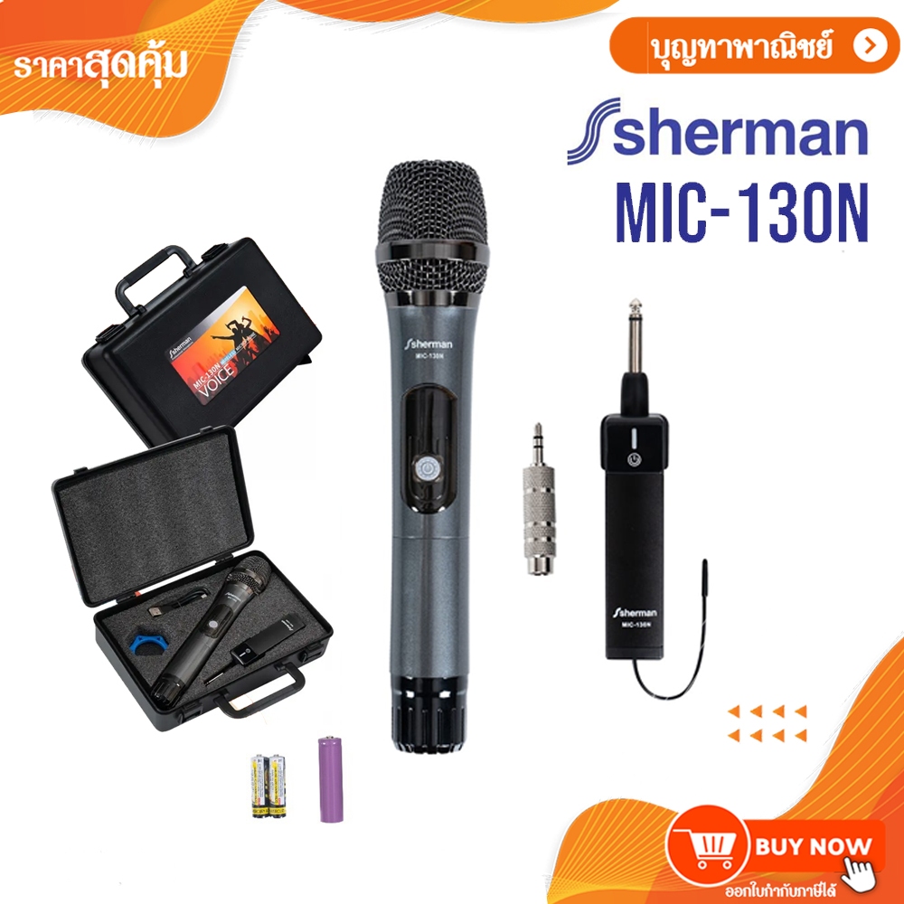 ไมโครโฟนไร้สาย ไมค์เดี่ยว  ตัวไมโครโฟนหน้าจอ LED สีฟ้า Sherman  รุ่น MIC-130N