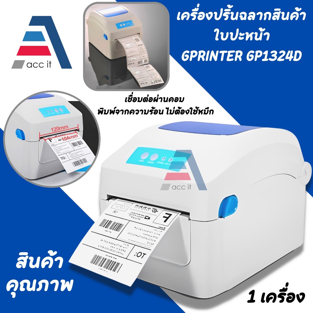 GP1324D เครื่องปริ้นฉลากสินค้า พิมพ์ด้วยความร้อน ไม่ต้องใช้หมึก
