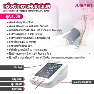 เครื่องวัดความดัน JUMPER รุ่น JPD-HA101 พูดไทย มารตฐานเยอรมัน หน้าจอไฟใหญ่พิเศษ รับประกัน 5 ปี เกรด PREMIUM