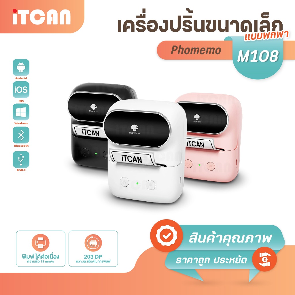 Phomemo เครื่องปริ้นพกพา M108 เครื่องปริ้นไร้สาย ThermalPrinter ปริ้นบลูทูธ MiniSticker miniprinter