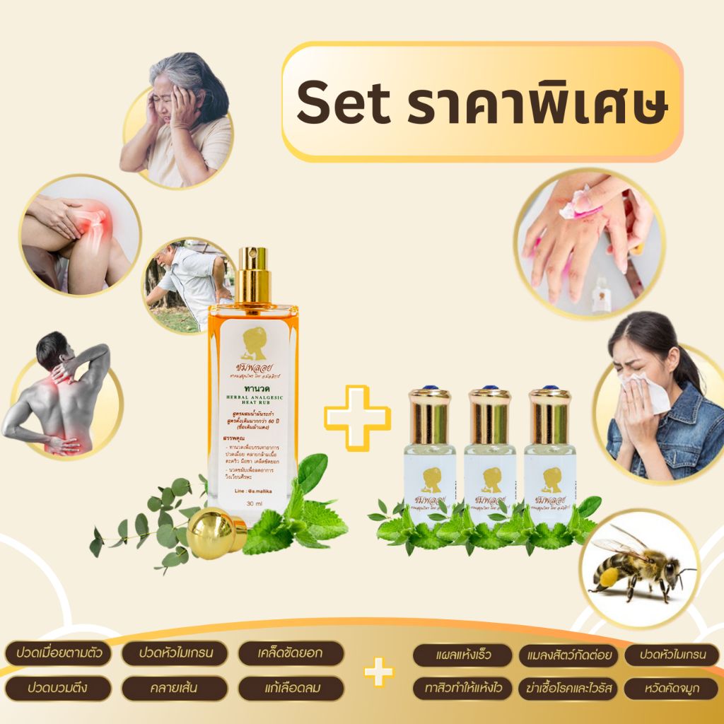 [จับคู่สินค้าราคาพิเศษ] [BIG] ทานวดชมพลอยและยาดมชมพลอย