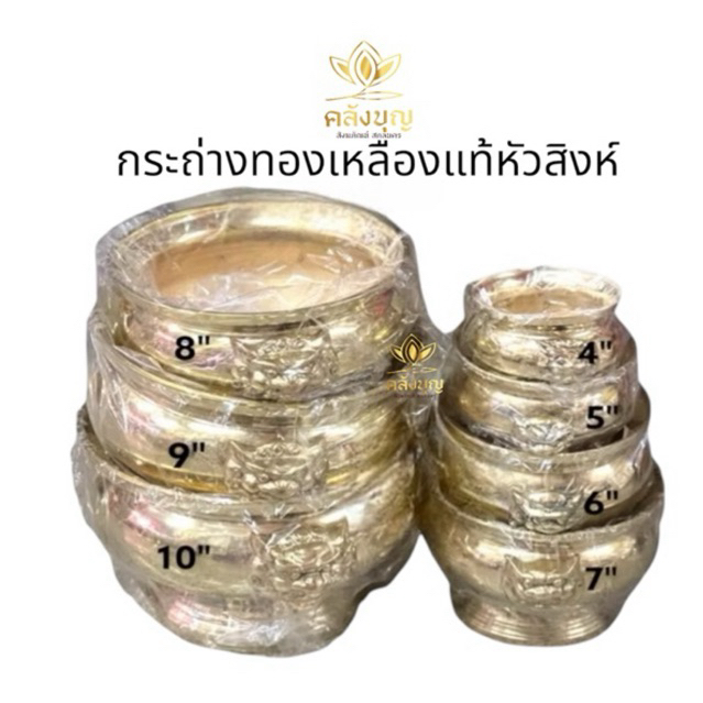 กระถ่างธูปหัวสิงห์ ทองเหลืองแท้ ขนาด 6,7,8,8 นิ้ว