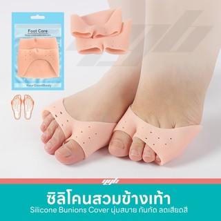 YGB ซิลิโคนสวมหน้าเท้า จมูกเท้า ป้องกันเท้าแตก (1คู่) ซิลิโคนรองเท้า Silicone ลดการเจ็บเท้า