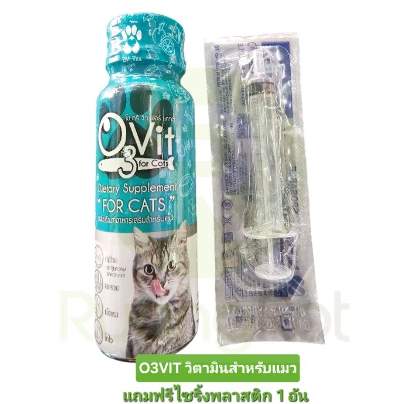 ผลิตภัณฑ์อาหารเสริม วิตามินบำรุงแมว O3 Vit (ราคาต่อขวด)