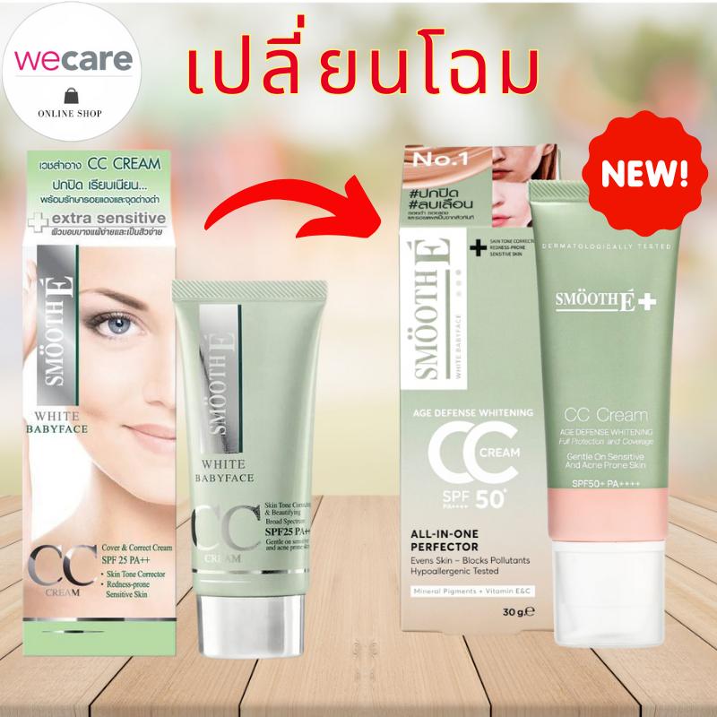 Smooth E White Baby Face CC Cream SPF25 PA++ 30กรัม สมูทอี ซีซี ครีม สำหรับผิวบอบบาง แพ้ง่าย
