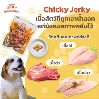ขนมสุนัข Chicky 30-60 กรัม เนื้อสัตว์แท้100% เกรดพรีเมี่ยม ไม่เค็ม ช่วยขัดฟัน ทานง่าย ทุกช่วงวัย