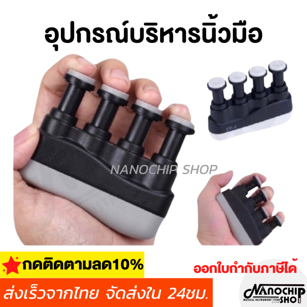 (พร้อมส่ง) อุปกรณ์บริหารนิ้ว Finger exerciseสำหรับนักดนตรี นักกีฬา และบุคคลทั่วไป เครื่องบริหารมือ นิ้วมือ แฮนด์กริ๊ป