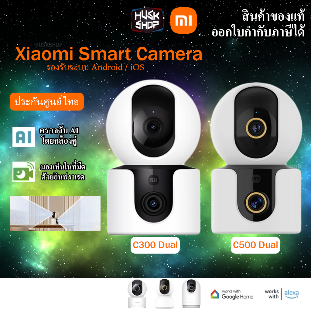 🔥ของแท้ศูนย์ไทย Xiaomi Smart Camera C200 C300 C500 Pro,Dual กล้องวงจรปิดไร้สาย ประกันศูนย์ 1ปี