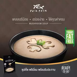Pola Pola Mushroom Soup Ready-to-Eat โพลา โพล่า ซุปเห็ด พร้อมรับประทาน