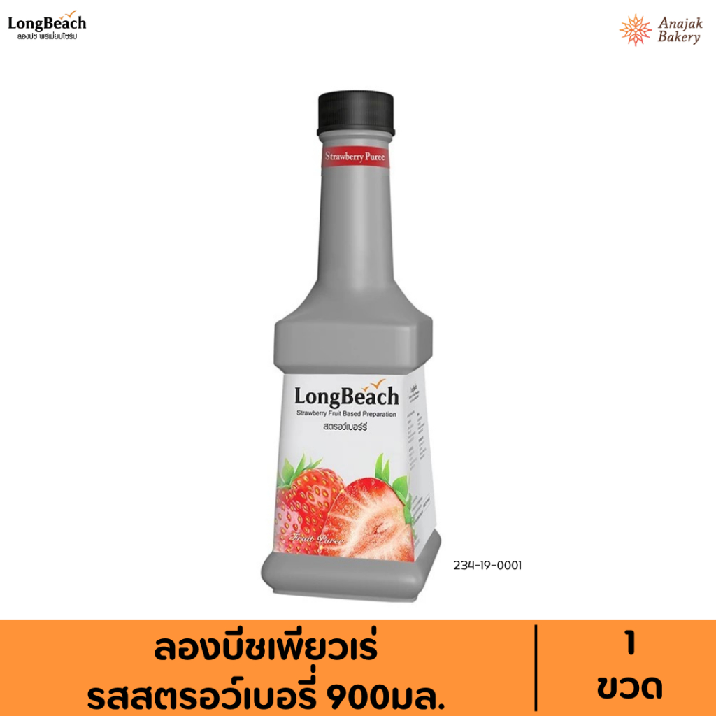 ลองบีชเพียวเร่สตรอว์เบอร์รี่ (900 ml.) น้ำผลไม้ผสมเนื้อ/ น้ำผลไม้เข้มข้น