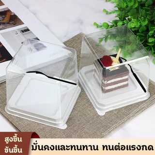 กล่องบรรจุภัณฑ์เค้ก (50/100 ใบ แพค) กล่องเค้กใสทรงสูง 10.8x10.8x10 ซ.ม. ฐานสีขาว