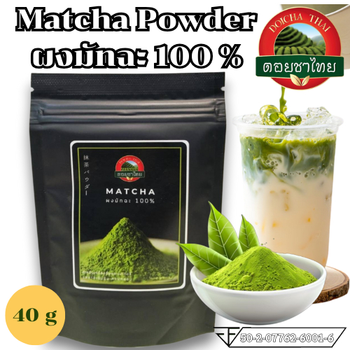 ผงมัทฉะแท้ 100% ตรา ดอยชาไทย ขนาด40กรัม