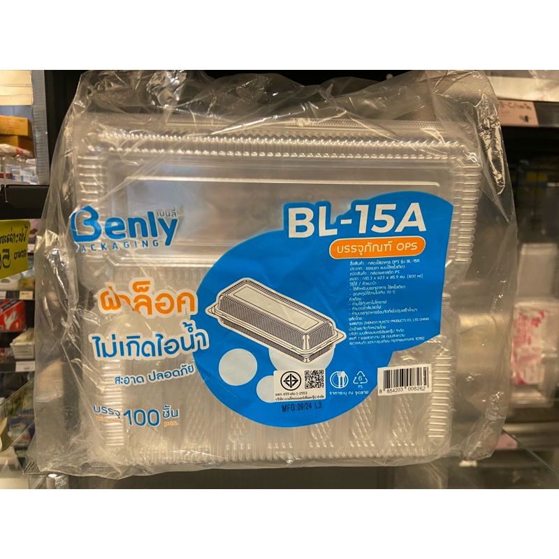 bl-15A กล่องพลาสติกops: 100ใบ *ล็อคได้*