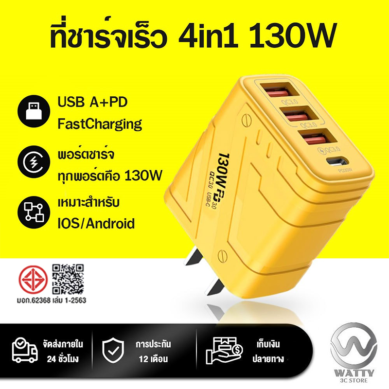 【รับประกัน 1 ปี】เครื่องชาร์จเร็ว 4-in-1 USB A+PD 130W หัวชาร์จ FastCharging เหมาะสำหรับโทรศัพท์มือถือซีรีส์ IOS/Android