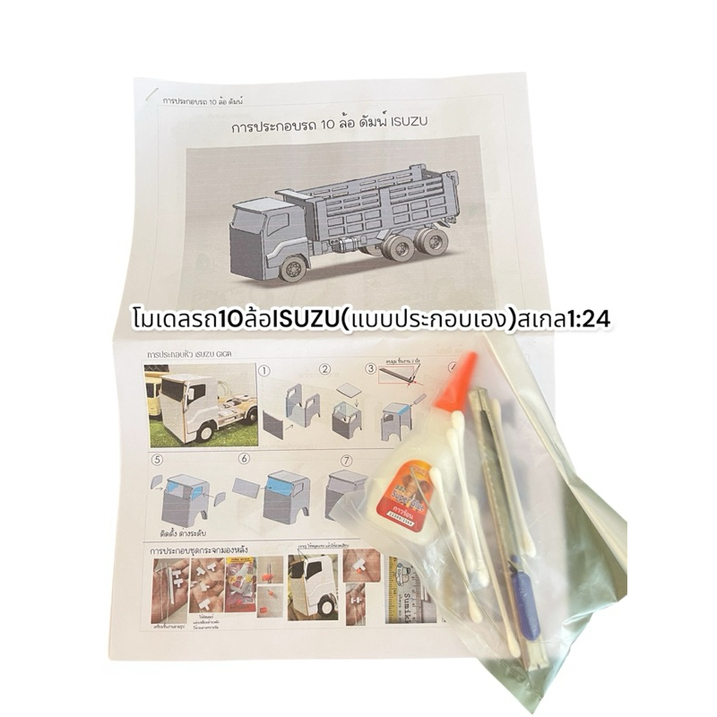 โมเดลรถ10ล้อISUZU(แบบประกอบเอง)สเกล1:24มีอุปกรณ์และคู่มือให้