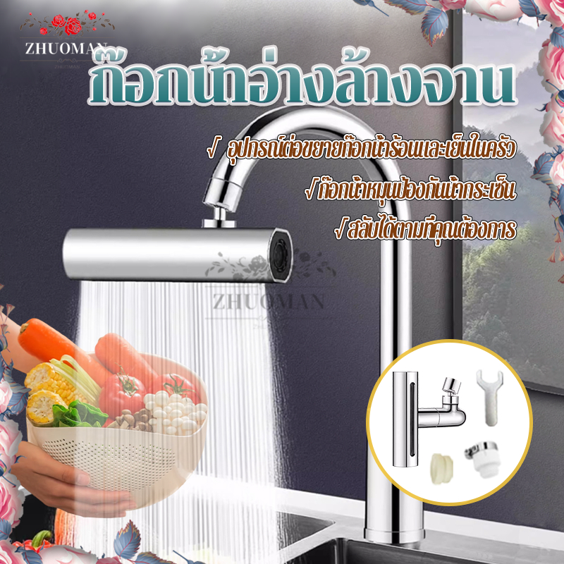 720° 4 in 1 ก๊อกน้ําอ่างล้างจาน ก๊อกน้ําห้องครัว  4 โหมด แรงดันสูง แบบสากล สําหรับห้องครัว ติดตั้งง่าย ติดตั้งเองได้