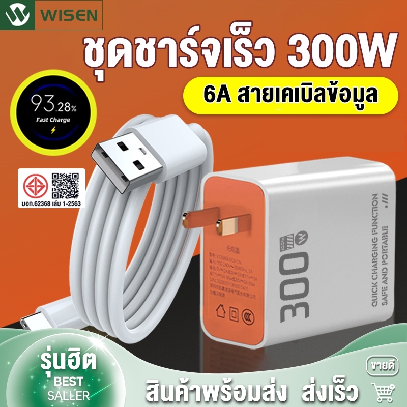 ชาร์จเร็วสุด สายชาร์จ+หัวชาร์จ ชุดชาร์จ 300W Super fast charge C to USB cable ใช้ได้กับรุ่น ทุกรุ่น