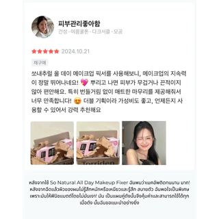 ˘พร้อมส่ง˘ So.natural - All Day Tight Make Up Setting Fixx สเปรย์เซทเมคอัพ