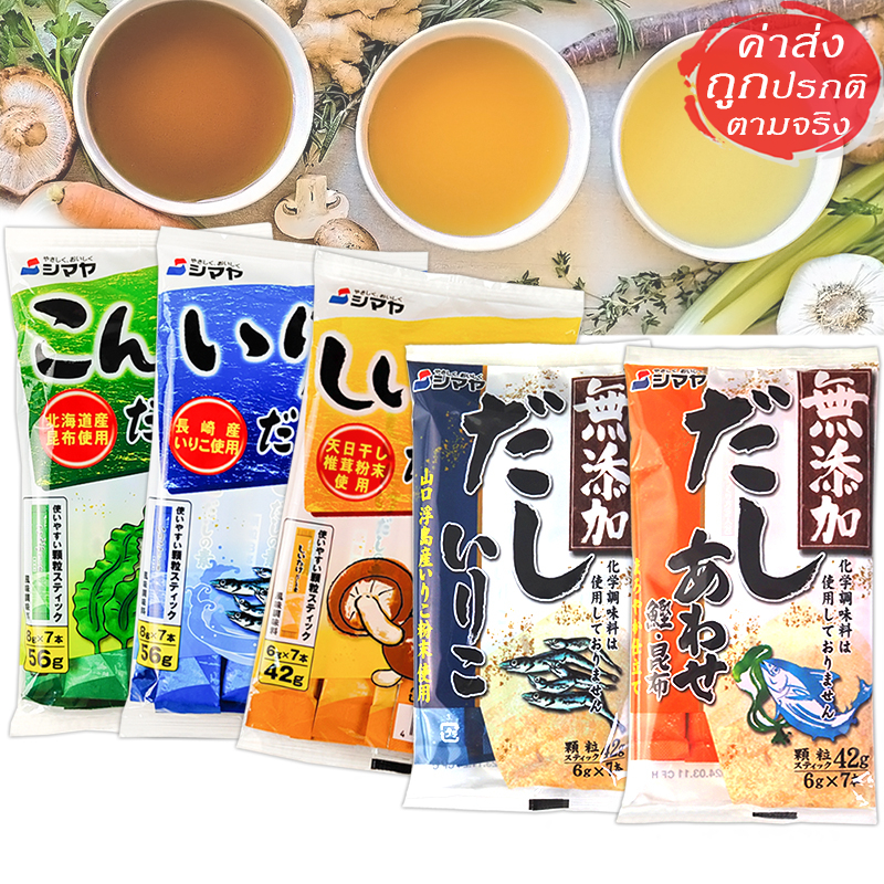 Shimaya Dashi ผงดาชิญี่ปุ่น เครื่องปรุงสำเร็จรูป ใช้ทำอาหารญี่ปุ่นได้หลากหลายเมนู