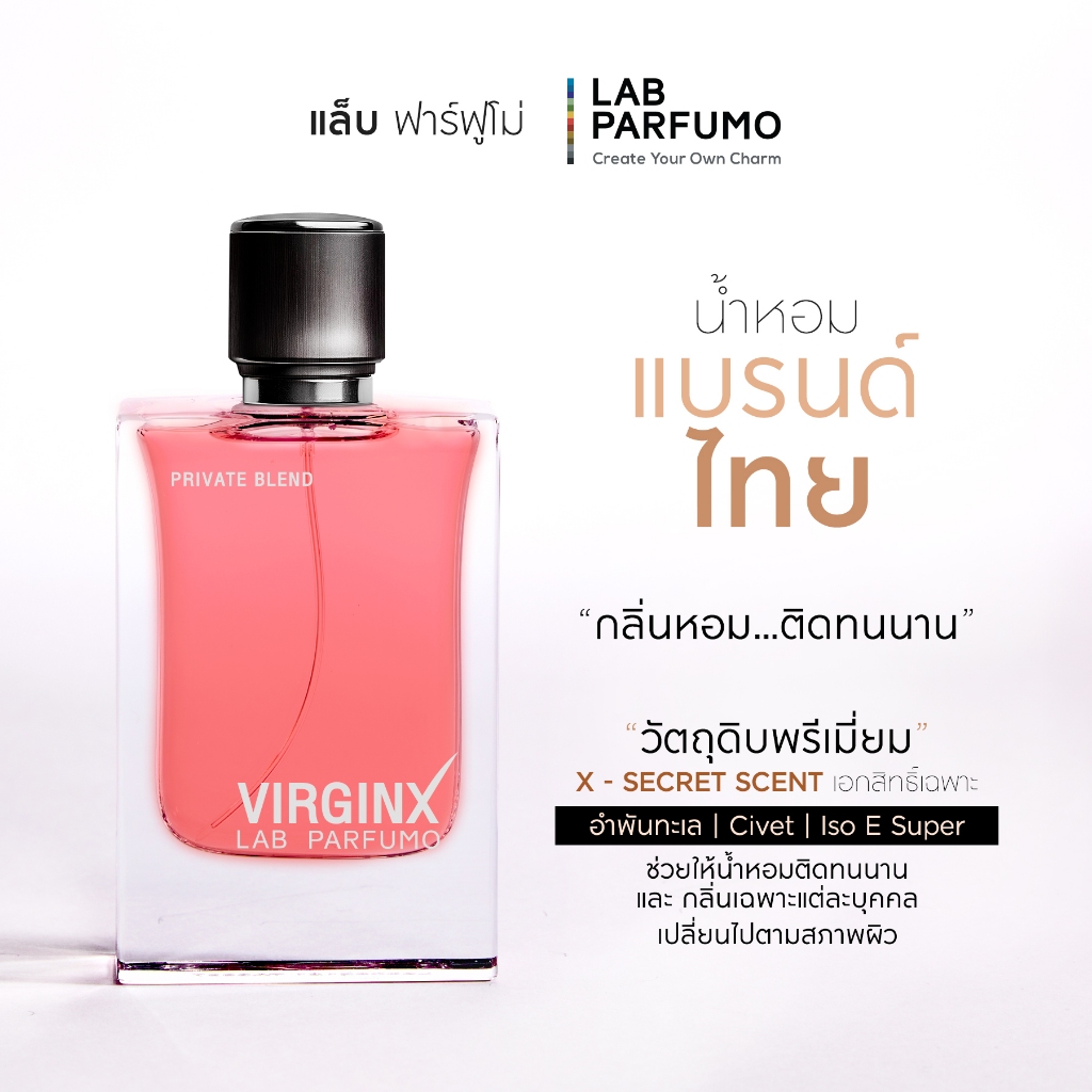 LAB PARFUMO VirginX น้ำหอมผู้หญิงกลิ่นผลไม้ เบอร์รี่ เซ็กซี่สุดๆ [น้ำหอมแบรนด์ไทย ติดทนนาน]