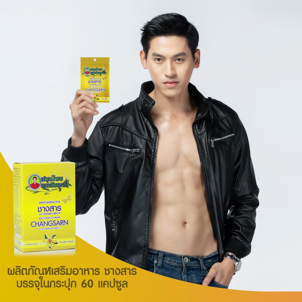 ผลิตภัณฑ์เสริมอาหารชางสาร บรรจุในกระปุก 60แคปซูล