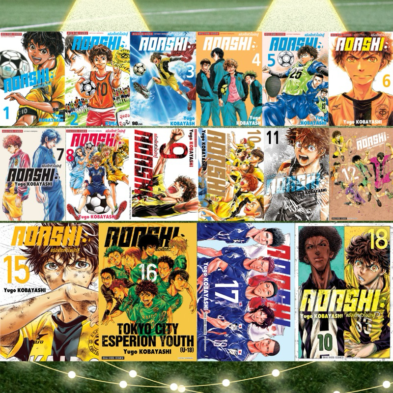 -SIC- [ยกชุด] AOASHI แข้งเด็กหัวใจนักสู้ เล่ม 1-22