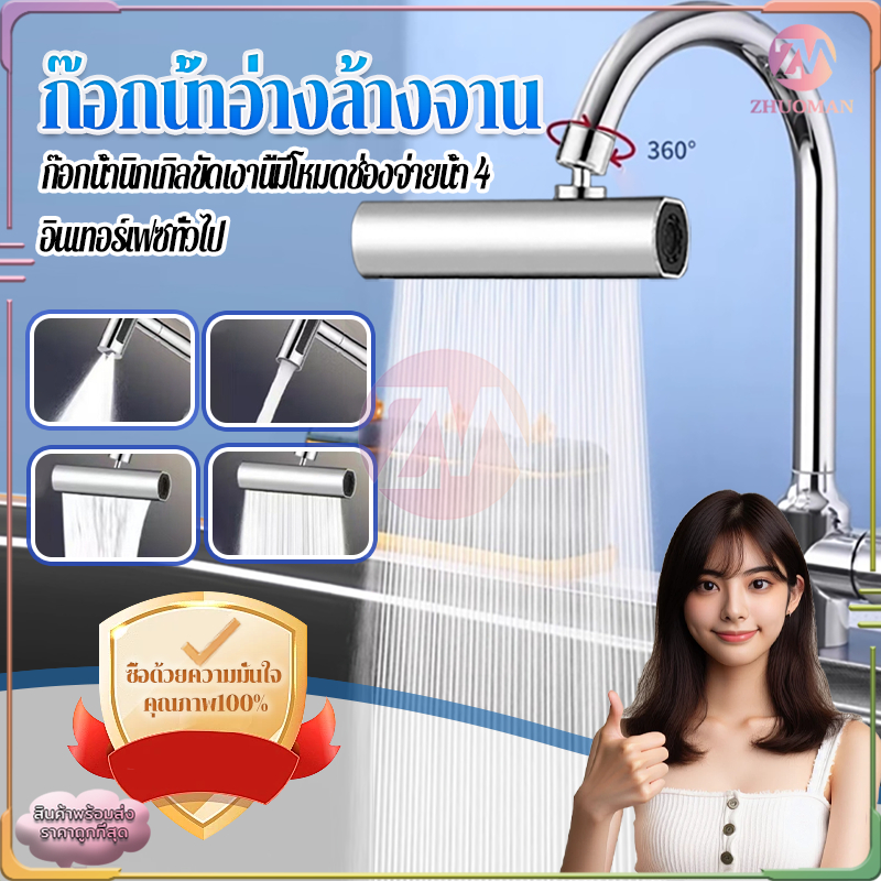 4 in 1ก๊อกน้ําอ่างล้างจาน ก๊อกน้ําห้องครัว ก๊อกอ่างล้างจาน 4 โหมด แรงดันสูง แบบสากล สําหรับห้องครัว กันกัดกร่อนกันสนิม