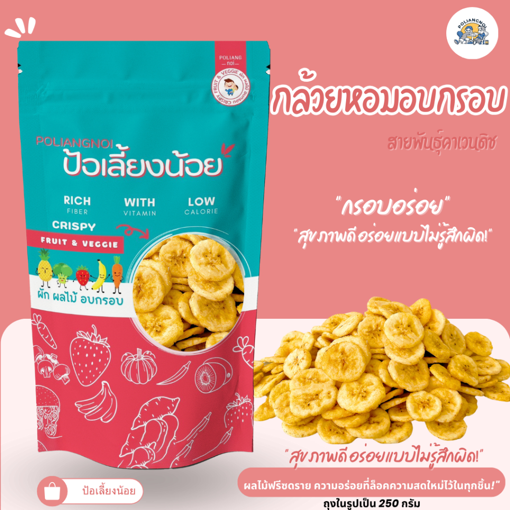 กล้วยหอมทองบางอบกรอบ ☘️🍌คลีน ธรรมชาติ 💯💯💯 คัดสรรวัตถุดิบที่สดใหม่ สะอาด