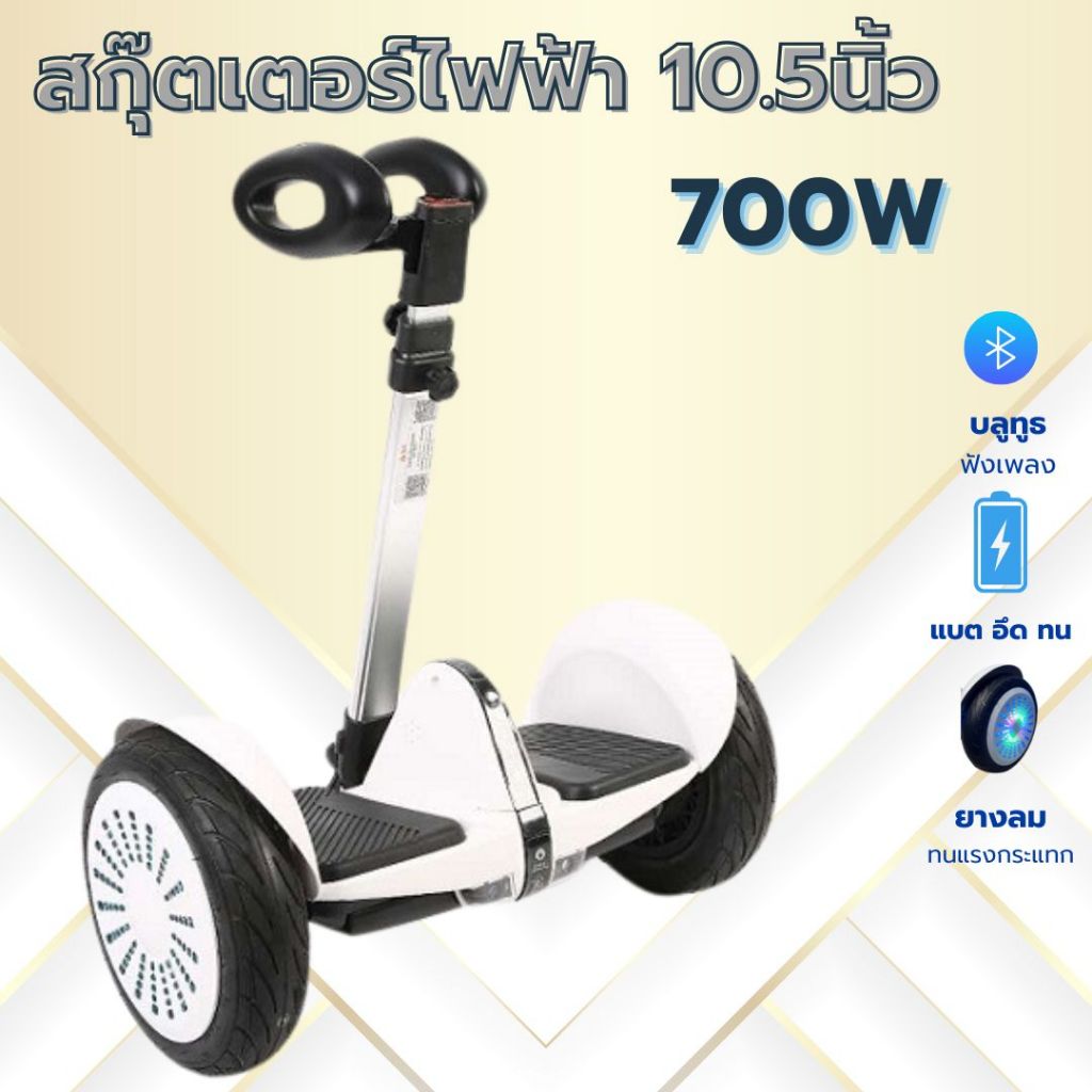 สกู๊ตเตอร์ไฟฟ้า 10.5'' โฮเวอร์บอร์ด  2 ล้อ มีไฟLED (ที่จับปรับ3ระดับ) แบตเตอรี่54V