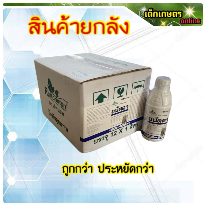 อนัตตา อะซอกซีสโตรบิน ขนาด 1 ลิตร 1 ลังมี 12 ขวด สารอมิสตา