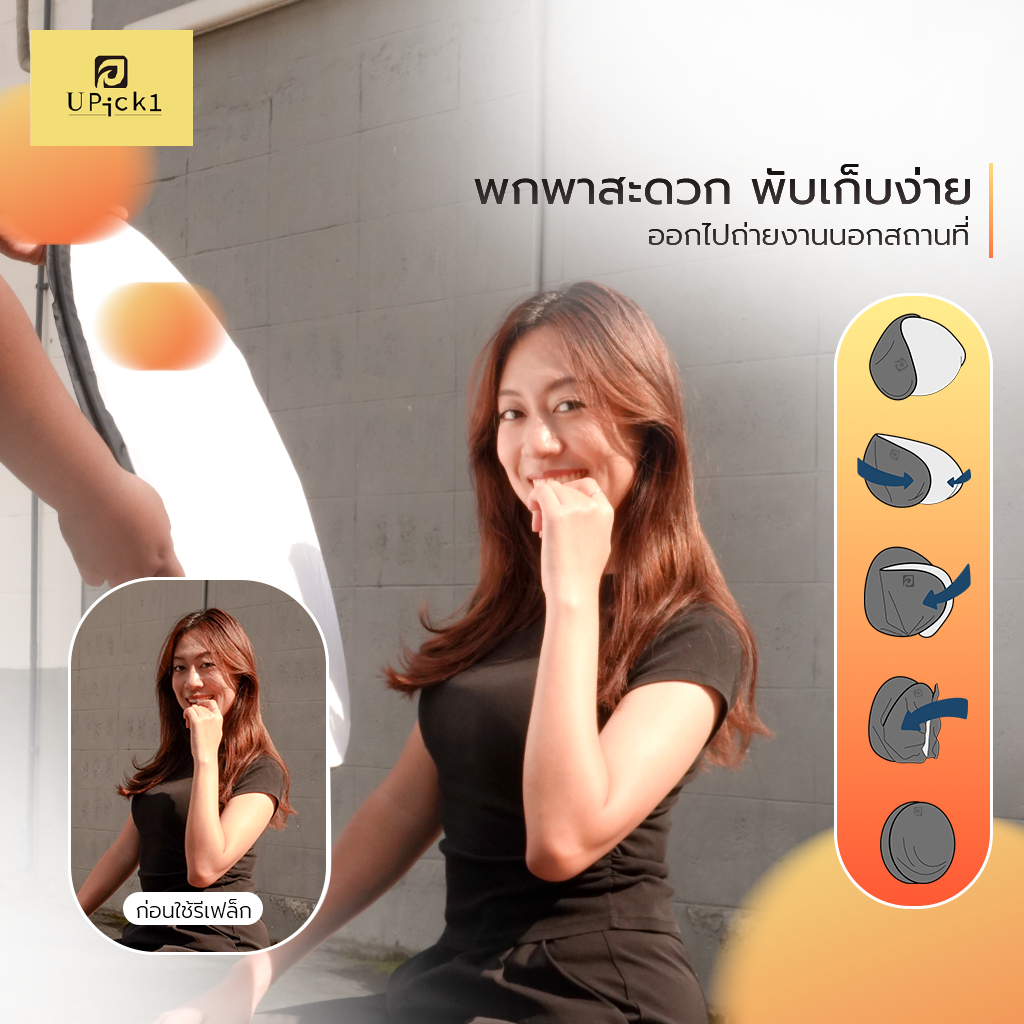 UPick1 แผ่นรีเฟล็กซ์ สะท้อนแสง 5in1/Reflector 5สีในตัว ฟรีถุงพกพา Multi Functional Collapsible Light Reflector