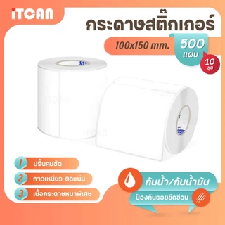iTCAN สติ๊กเกอร์บาร์โค้ด 100x150 mm 500แผ่น 10ม้วน กระดาษความร้อน ไม่ใช้หมึก Thermal paper ใบปะหน้า