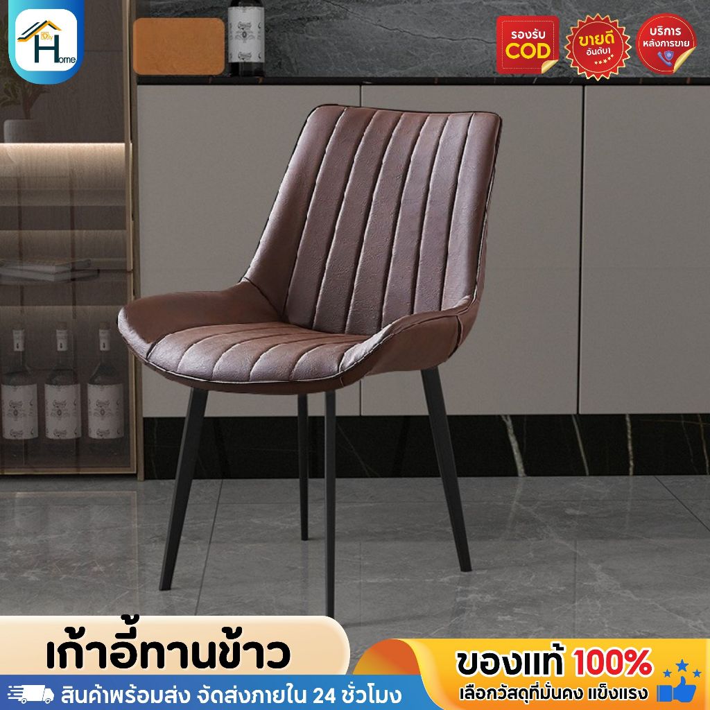 เก้าอี้ทานข้าวสไตล์เรียบง่าย เก้าอี้หนัง PU คุณภาพดี สไตล์โมเดิร์น โครงเหล็กผิวด้าน แข็งแรงทนทาน