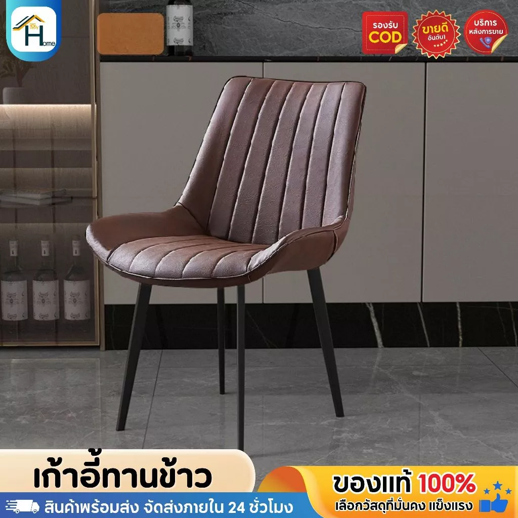 เก้าอี้ทานข้าวสไตล์เรียบง่าย เก้าอี้หนัง PU คุณภาพดี สไตล์โมเดิร์น โครงเหล็กผิวด้าน แข็งแรงทนทาน