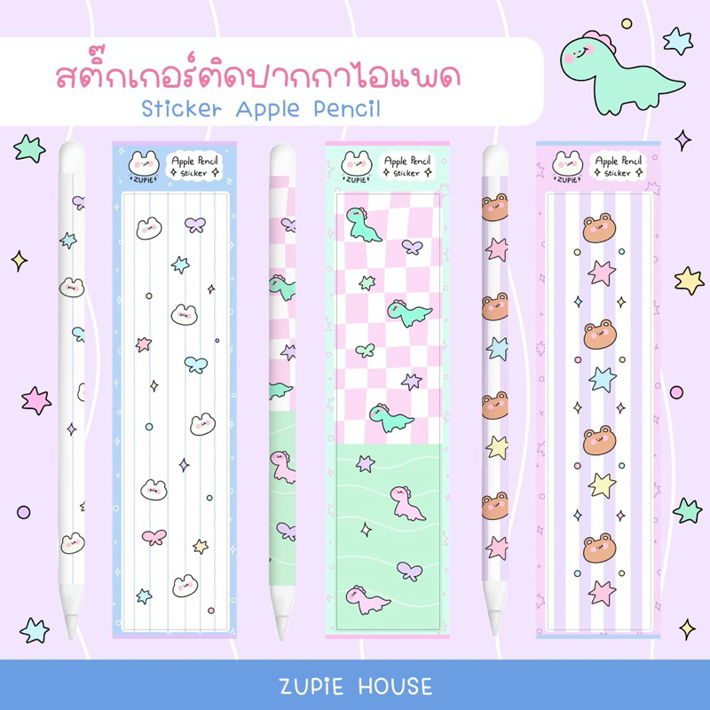 ซื้อ 2 แถม 1 อ่านรายละเอียดเพิ่มเติมด้านล่าง ZUPiE Sticker Apple Pencil gen2/Pro สติ๊กเกอร์ติดปากกาไอแพด