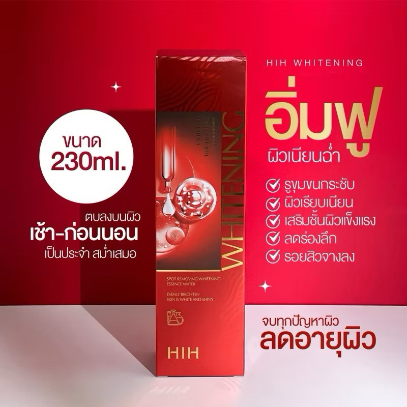 นำ้ตบHIHขวดแดง HIH whitening essence water น้ำตบสิวฝ้ากระจุดด่างดำ