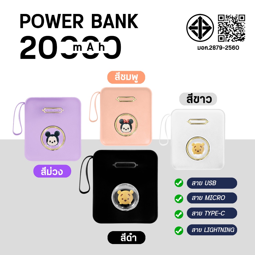 แบตสำรองMini powerbank 20000mah พาวเวอร์แบงค์ การ์ตูน น่ารัก น้ำหนักเบาเคลื่อนเล็ก ชาร์จเร็ว พร้อม4สายในตัว สะดวกสุด